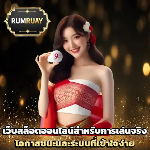 rumruay
