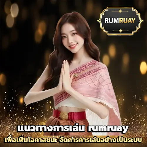 rumruay 168