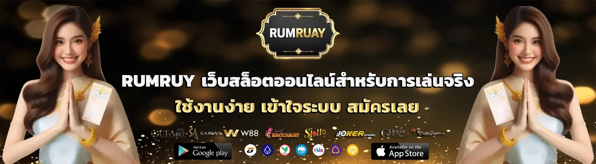 rumruay