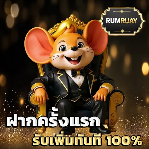 rumruay