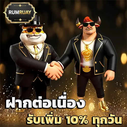 rumruay