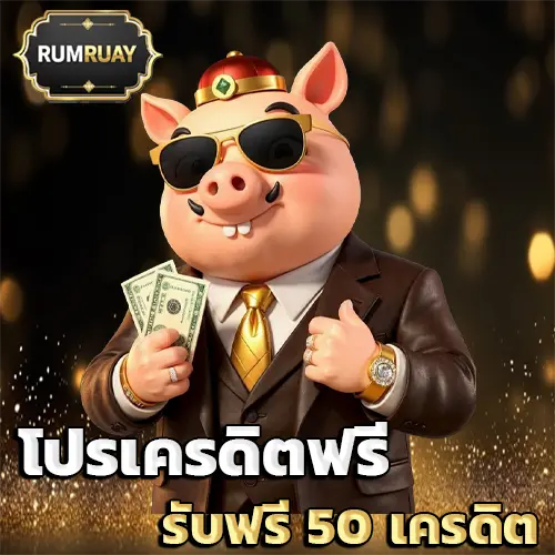 rumruay
