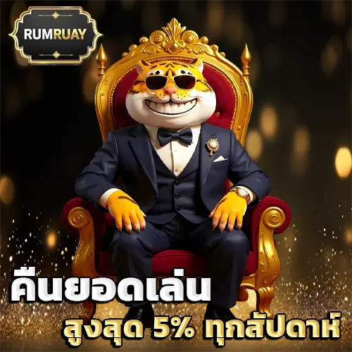 rumruay